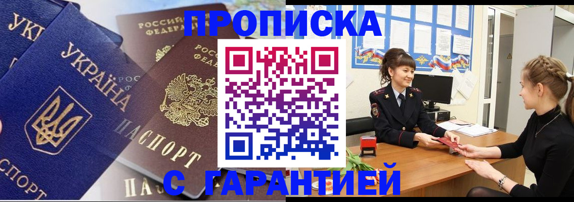сопровождение оформления постоянной регистрации в Приморском крае