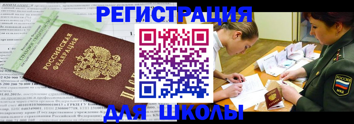 законное оформление регистрации для школы в Приморском крае
